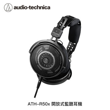 鐵三角 ATH-R50x 開放式監聽耳罩耳機