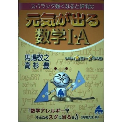 元気が出る数学I・A 新課程 | LINEショッピング