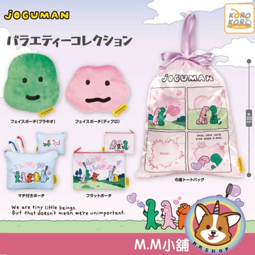 【M.M小舖】『現貨』 KOROKORO 轉蛋 扭蛋  JOGUMAN雜貨集合 恐龍 袋子 筆袋 造型 全5款