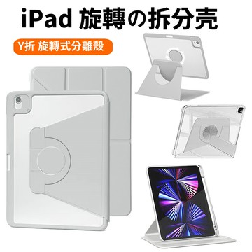 【台灣現貨】旋轉式磁吸分離 iPad Air 11 保護套 ipad Pro 11 10 9 8  6 5 變形 保護殼