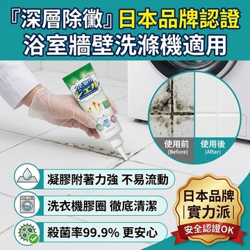 免運+隔日  除黴劑 日本 除黴凝膠 除黴 除黴劑 除黴 浴室除黴劑 除黴膏 浴室除黴 牆壁除黴劑 去黴凝膠