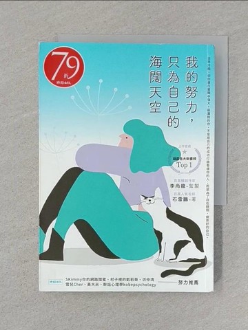 【書寶二手書T1／心靈成長_STV】我的努力，只為自己的海闊天空_石雷鵬