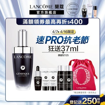 蘭蔻 超極限肌因賦活露50ml 小黑瓶PRO 精華液｜LANCOME官方旗艦店