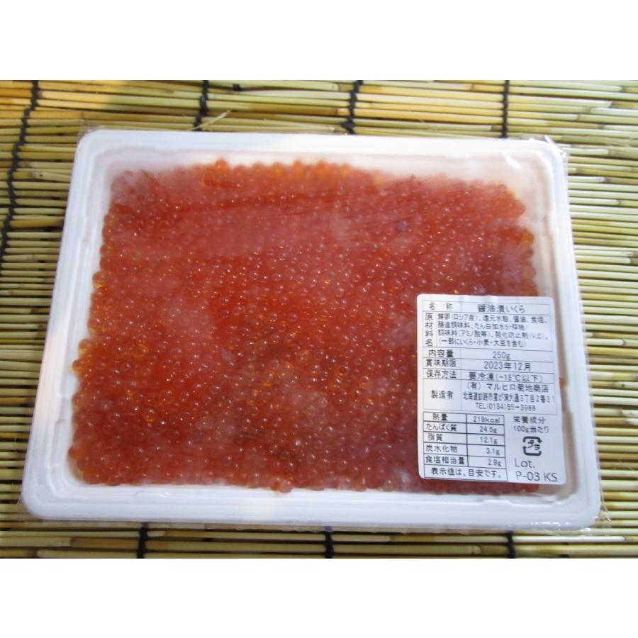 ロシア原料いくら（マスコ）醤油漬 250ｇ×２パック