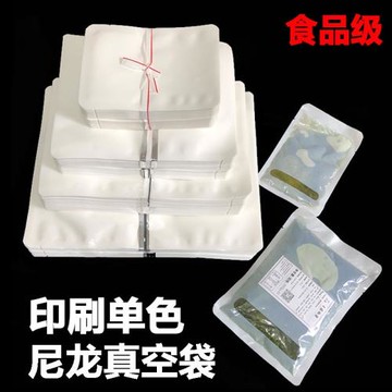 印刷白色黃色尼龍真空袋食品袋壓縮密封袋商用20絲清油調料醬料袋