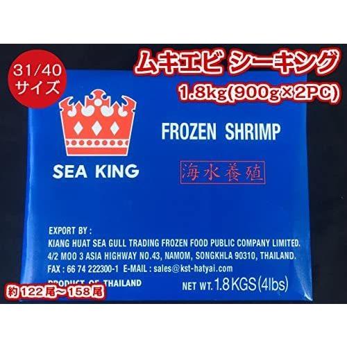 業務用 ムキ海老 1.8kg(900g×2PC) 31 40サイズ 約122尾〜158尾入 バナメイエビ シーキングブランド