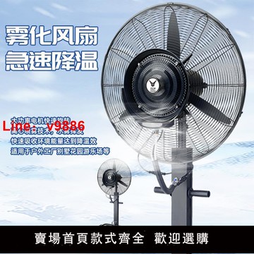 【台灣公司 可開發票】工業噴霧風扇工廠戶外降溫加濕霧化噴水商用強力大功率水冷霧風扇