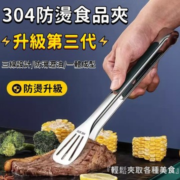 🌜GOGO甄選🌛304不鏽鋼烤肉夾  不鏽鋼夾 麵包夾 烤肉夾 烘焙夾 料理夾 露營烤肉 夾子  防滑防燙 重71g