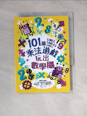 【書寶二手書T2／少年童書_WSL】101道乘法遊戲‧玩出數學腦：挑戰你的極限！100+腦力全開的乘法益智遊戲，考驗數理力、專注力和邏輯思考力！_葛瑞斯‧摩爾,  黃筱玲