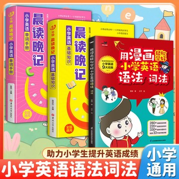 正版有貨🔥用漫畫輕鬆學好小學英語語法詞法 公式法英語語法速
