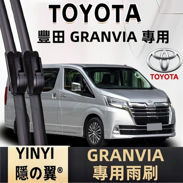 【挑戰蝦皮最優質】TOYOTA 豐田 GRANVIA 靜音軟骨雨刷 2019年後 台灣現貨 直上安装 防跳動雨刷 高清