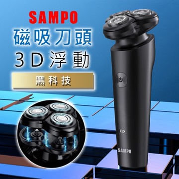 SAMPO 電動刮鬍刀 3D 磁吸式電鬍刀 聲寶 EA-Z2131WL 浮動三刀頭 刮鬍刀 剃鬚刀 三刀頭刮鬍刀