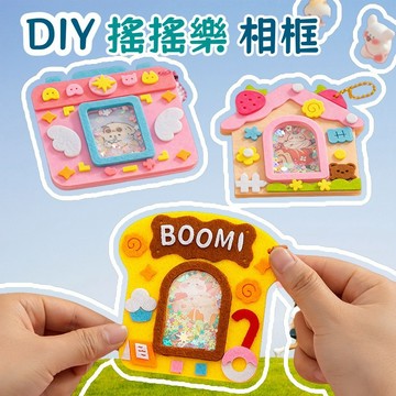 兒童手工DIY相框 不織布立體畫框 益智幼兒園活動 創意早教貼畫 動手動腦玩具 手眼協調訓練 感官發展遊戲 親子互動教具