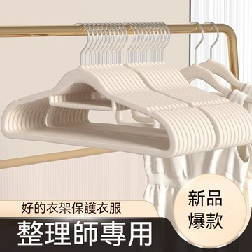 ✈新北發貨✨防滑衣架 植絨衣架 掛衣架 無痕衣架 防滑衣架 晾衣架 曬衣架 衣掛 止滑衣架 晾曬架 收納 衣櫥 防滑