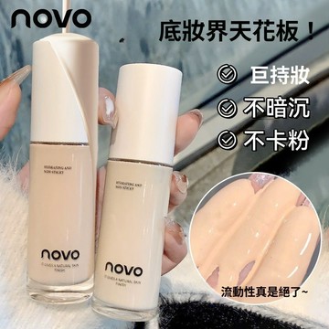 小紅書爆款💕【NOVO】粉底液 滋潤遮瑕 控油持久 水潤保溼 不卡粉 不脫妝 幹油皮通用 遮瑕膏+粉底液兩用 正品粉底液