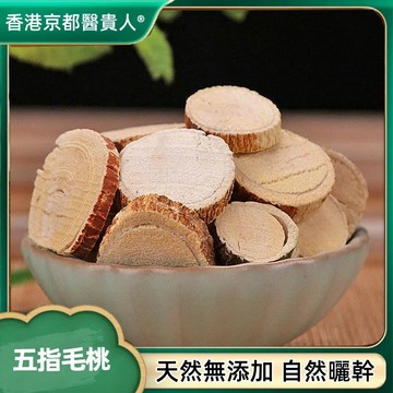 【中草行】限時特價✅五指毛桃 五指毛桃片 毛桃根 自然曬幹 泡水 泡茶 250g-500g【使用之食材】
