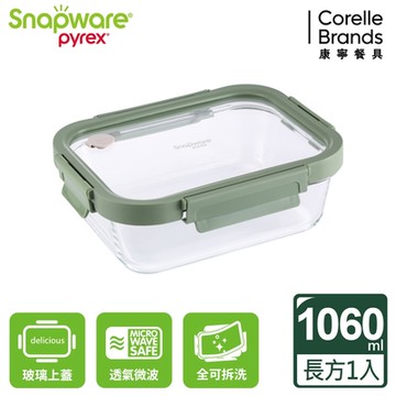 【美國康寧】Snapware 長方形全可拆玻璃保鮮盒1060ml