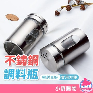 不銹鋼調味瓶【小麥購物】24H出貨台灣現貨【G145】撒料瓶 調味瓶 調理罐 胡椒罐 鹽瓶 鹽巴罐 調味罐 不鏽鋼調味罐