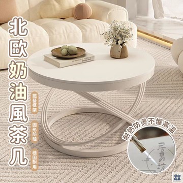 免運 公司貨 可開發票 【宅配免運】北歐風茶幾桌 奶油風茶幾 簡易小茶幾 傢用茶幾桌 巖板茶幾 圓形茶幾 客廳邊幾 陽臺小桌子 圓形邊幾年底鉅惠 店長推薦 售後保障 工廠現貨直銷 全館八折 yp