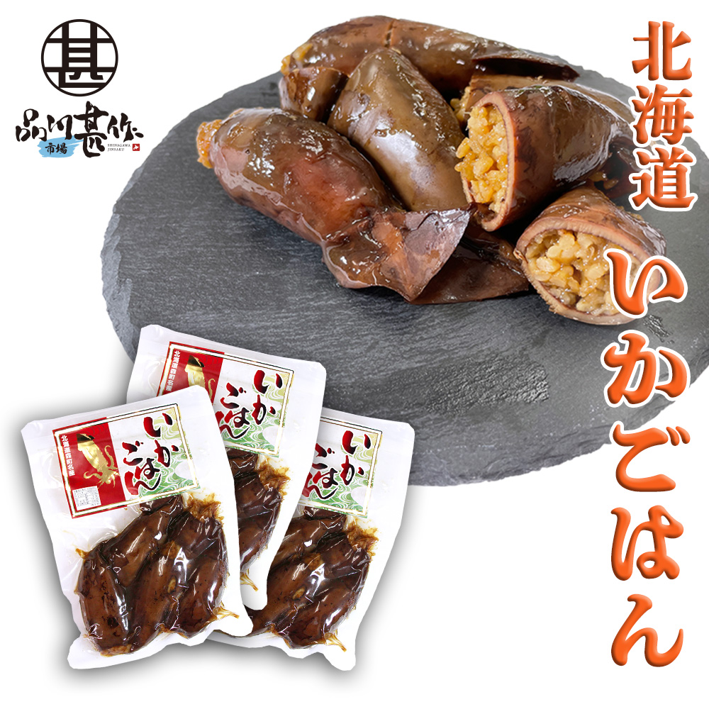 お徳用いかごはん 250g（３個セット）