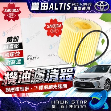 豐田 ALTIS 2010.7-2016年 機油濾清器 紙 機油芯 RAV4 CT200h 機油蕊 WISH 櫻花
