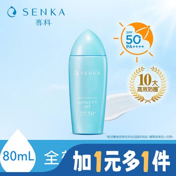 專科  全效防曬水凝乳80ml