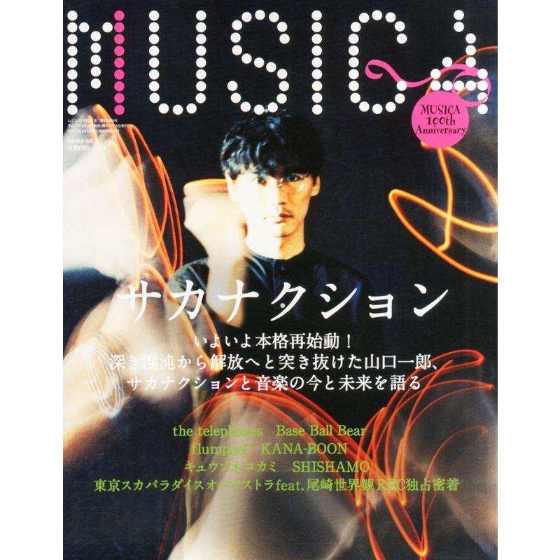 MUSICA(ムジカ) 2015年 08 月号 雑誌