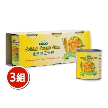 【統一生機】金黃甜玉米粒(3入/組)x3組
