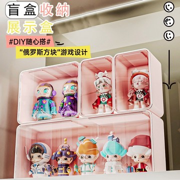 【現貨】盲盒收納盒 公仔展示盒 公仔收納盒 娃娃展示盒 泡泡瑪特展示盒 盒玩扭蛋收納 桌上擺件透明收納盒 公仔盒 壓克力