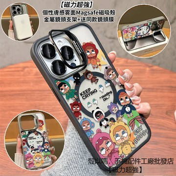 哭娃家族 隱形鏡頭支架磁吸手機殼 霧面 防摔保護殼 適用iPhone 17 16 15 14 13 12 Pro Max