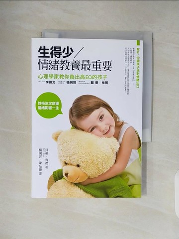 【書寶二手書T1／家庭_V5D】生得少情緒教養最重要-心理學家教你養出高EQ的孩子_貝蒂．魯德