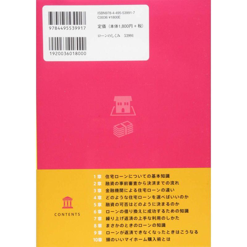 ビジネス図解 住宅ローンのしくみがわかる本