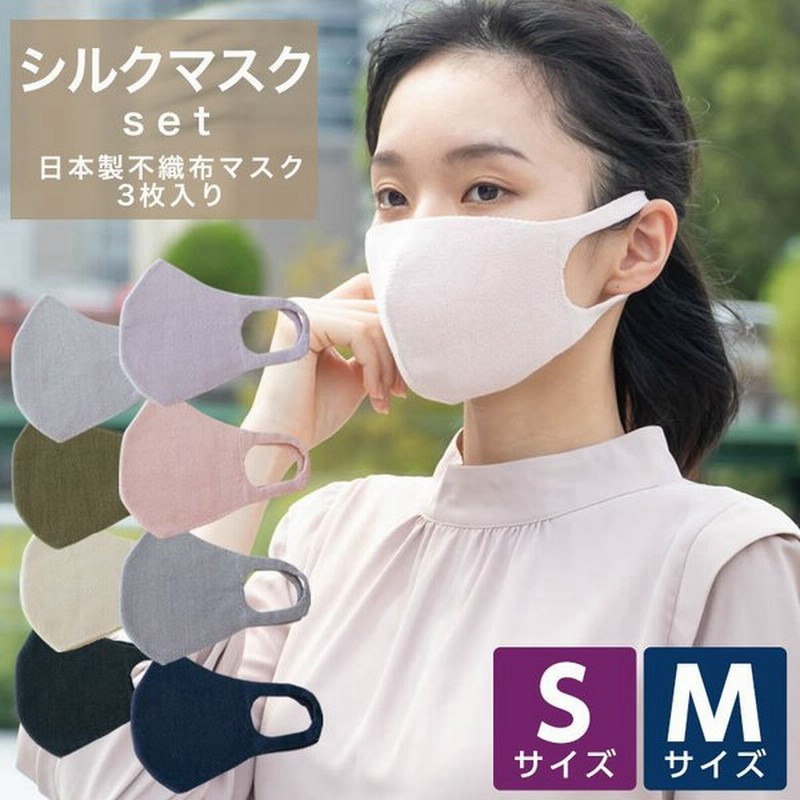 シルクマスク 不織布マスク セット 日本製 肌に優しい やわらか ウイルス対策 女性用 男性用 マスク 個包装 メンズ レディース おやすみ 通販 Lineポイント最大0 5 Get Lineショッピング