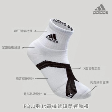 [ACS] adidas 襪子 P3 1 Explosive 男女款 白 黑 X型包覆 短襪 運動襪 愛迪達 MH0005