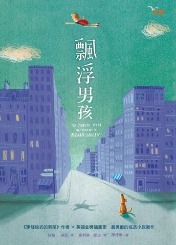 飄浮男孩[二手書_良好]