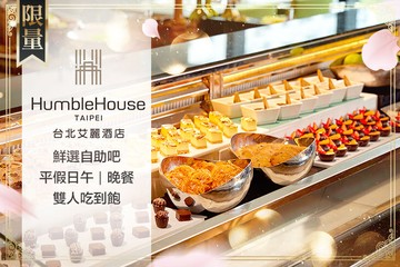 【台北】台北艾麗酒店-LA FARFALLA 義式餐廳 #GOMAJI吃喝玩樂券#電子票券#美食餐飲