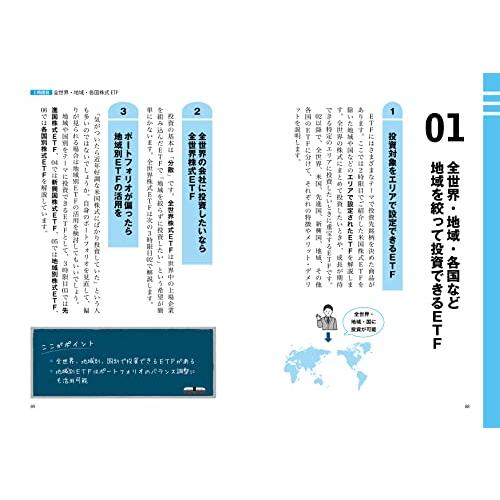 世界一やさしい 米国ETFの教科書 1年生