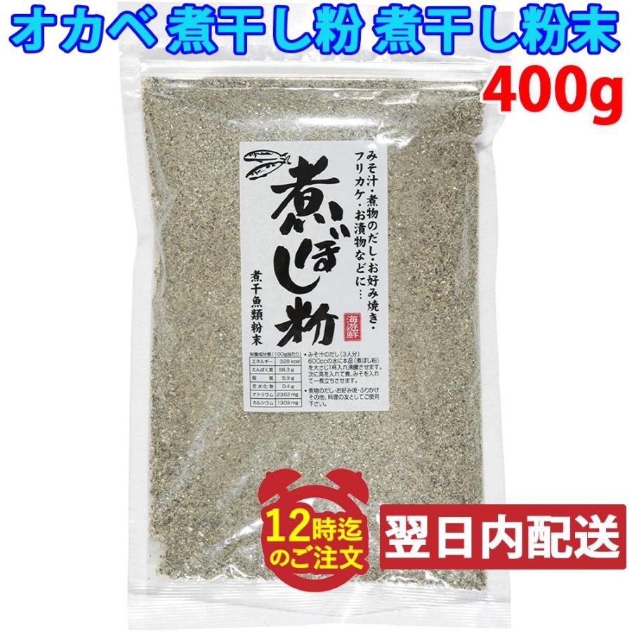 オカベ 国産 煮干し粉 300g 煮干し粉末 メール便発送