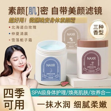 臺灣出貨🔥全網最低價🚀身體冷霜梔子花身體乳學生補水保溼清爽留香菸酰胺潤膚乳