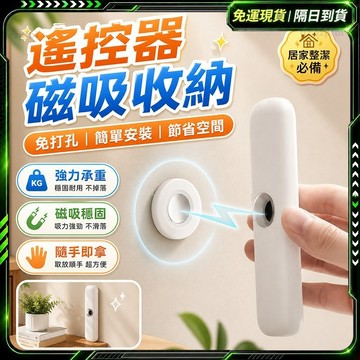 隔日達🧲舊版進化第三代 磁吸子母扣🧲子母扣 磁吸貼 引磁片 磁吸掛勾 遙控器收納 插座收納 強力磁吸 無痕收納 掛鉤掛勾