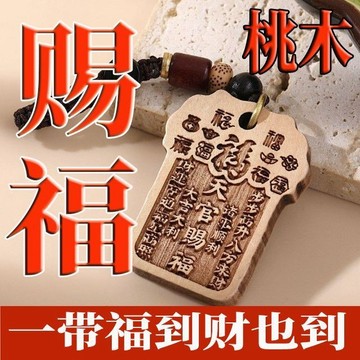 🔥夏季上新⚡桃木天官賜福鑰匙扣掛件祈福實心護身平安符掛飾汽車吊墜男女禮物 VU2N