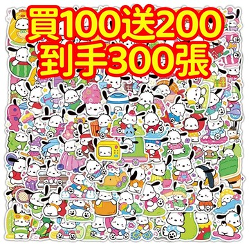 現貨下殺💥【買100送400張】帕恰狗 三麗歐貼紙 獎勵貼紙 筆記本貼紙 防水貼紙 卡通貼紙 貼紙 手賬貼紙 行李箱貼紙