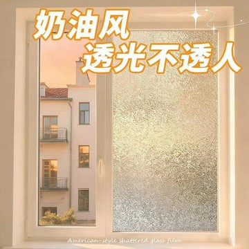 出清特惠 窗花貼紙 玻璃貼 壁貼 窗貼 隱私貼 靜電窗貼 玻璃紙 衛生間玻璃貼紙 玻璃防窺貼 靜電免膠 磨砂 浴室