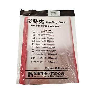 mbs 萬事捷 膠裝夾 4.0mm A4尺寸  紅色  1包