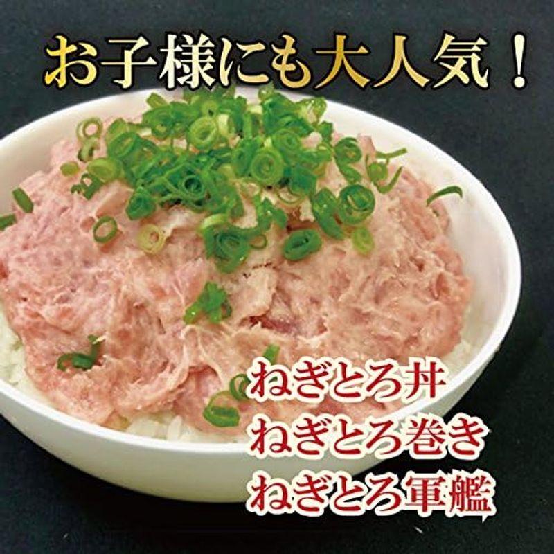 ねぎとろ まぐろのたたき 300g 丼ぶり3?４杯分