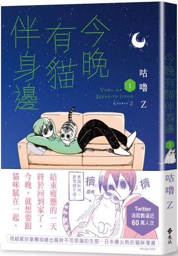 今晚有貓伴身邊(1)