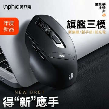 隔日達 英菲克 DR01 藍牙滑鼠 充電滑鼠 靜音 type-c充電 藍牙滑鼠 光學 筆電滑鼠 人體工學 遊戲電競辦公