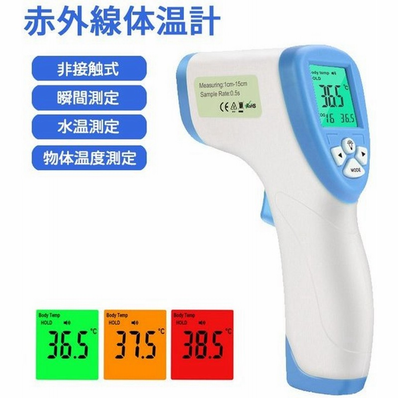 体温計 非接触 非接触型 体温測定 赤ちゃん 赤外線 Led 赤外線測定 デジタル体温計 電子体温計 おでこ 額 検温 ウイルス対策 家庭用 会社 学校 企業用 通販 Lineポイント最大0 5 Get Lineショッピング