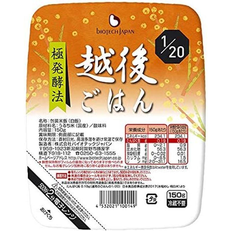 たんぱく質1 20 越後ごはん 150g×20食