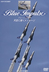 DVD ブルーインパルス 天空に描くメッ [その他]